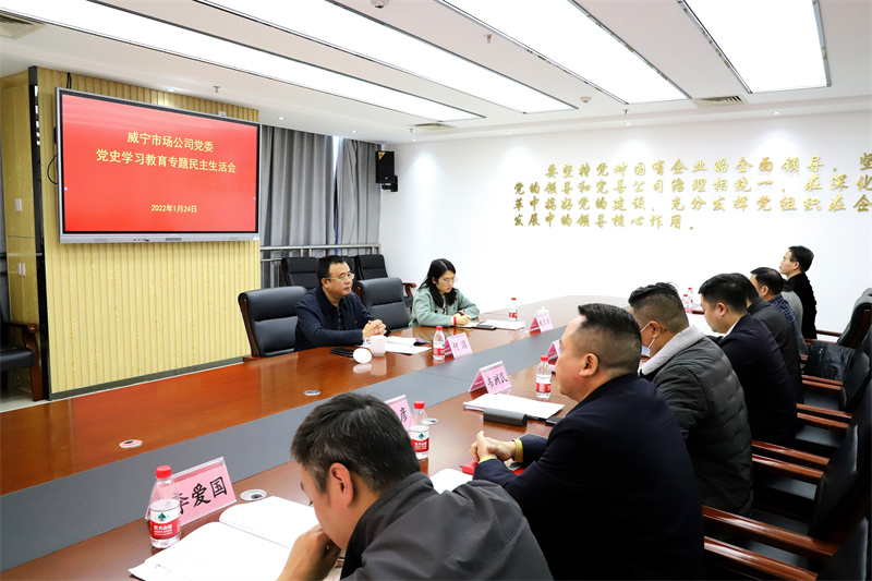 2.半岛(中国)市场公司党委民主生活会会议现场（拍摄：柒红）.jpg