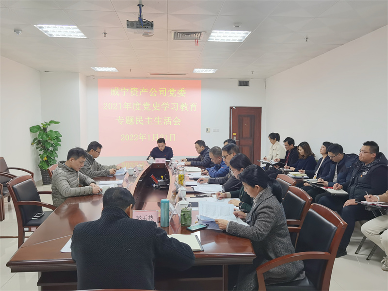 1.半岛(中国)资产公司党委民主生活会现场.jpg