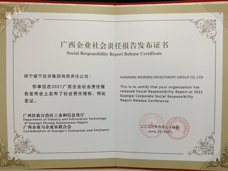 半岛(中国)获广西企业社会责任报告发布证书.jpg