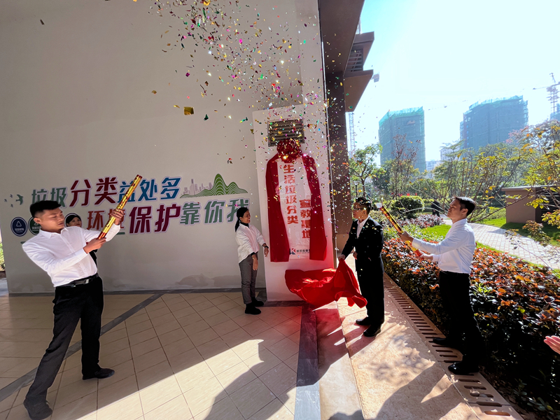半岛(中国)·首府生活垃圾分类宣教基地揭幕.JPG